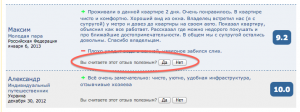 Голосование за полезные отзывы