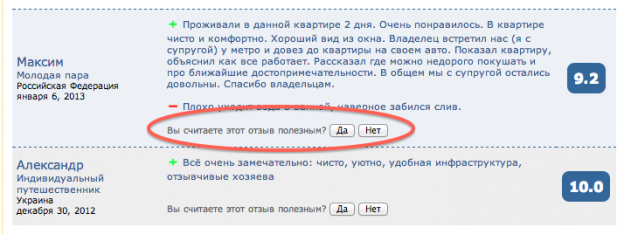 Голосуйте за полезные отзывы