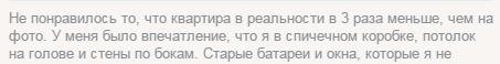 потолок на голове