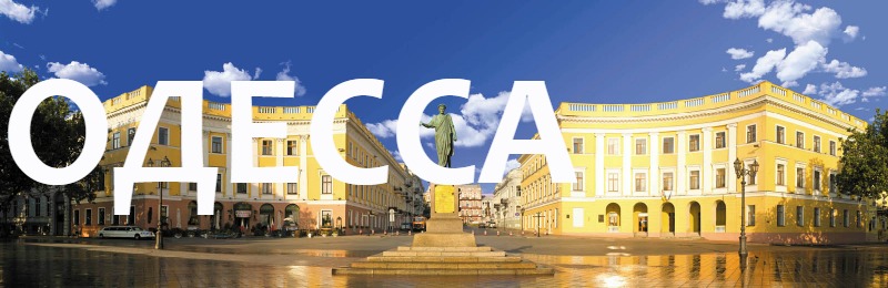 Panorama_ploshhadi_Dyuka_de_Rishele_Primorskiy_bulvar_Odessa