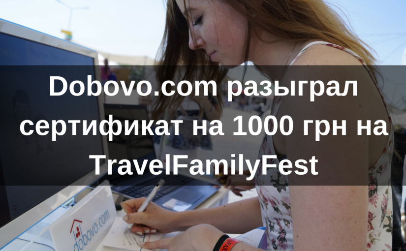 Счастье для всех даром: подарочный сертификат на 1000 грн от Dobovo.com