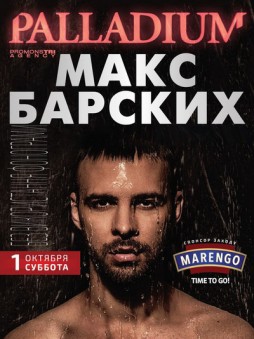 barskih