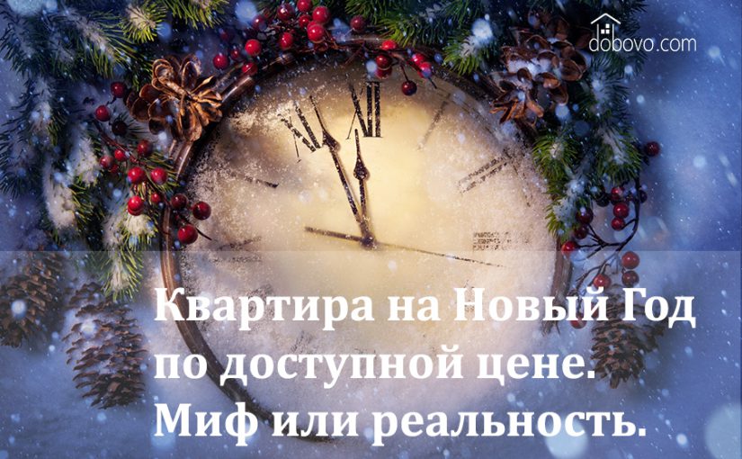 Новый Год В России Реальность Новый Год В России Реальность